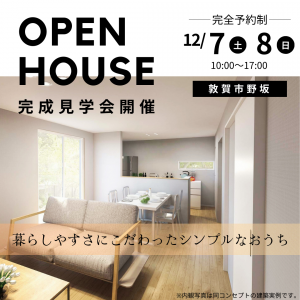 ハウスメーカー LINE公式 Open House 見学会のリッチメッセージ バナー.png